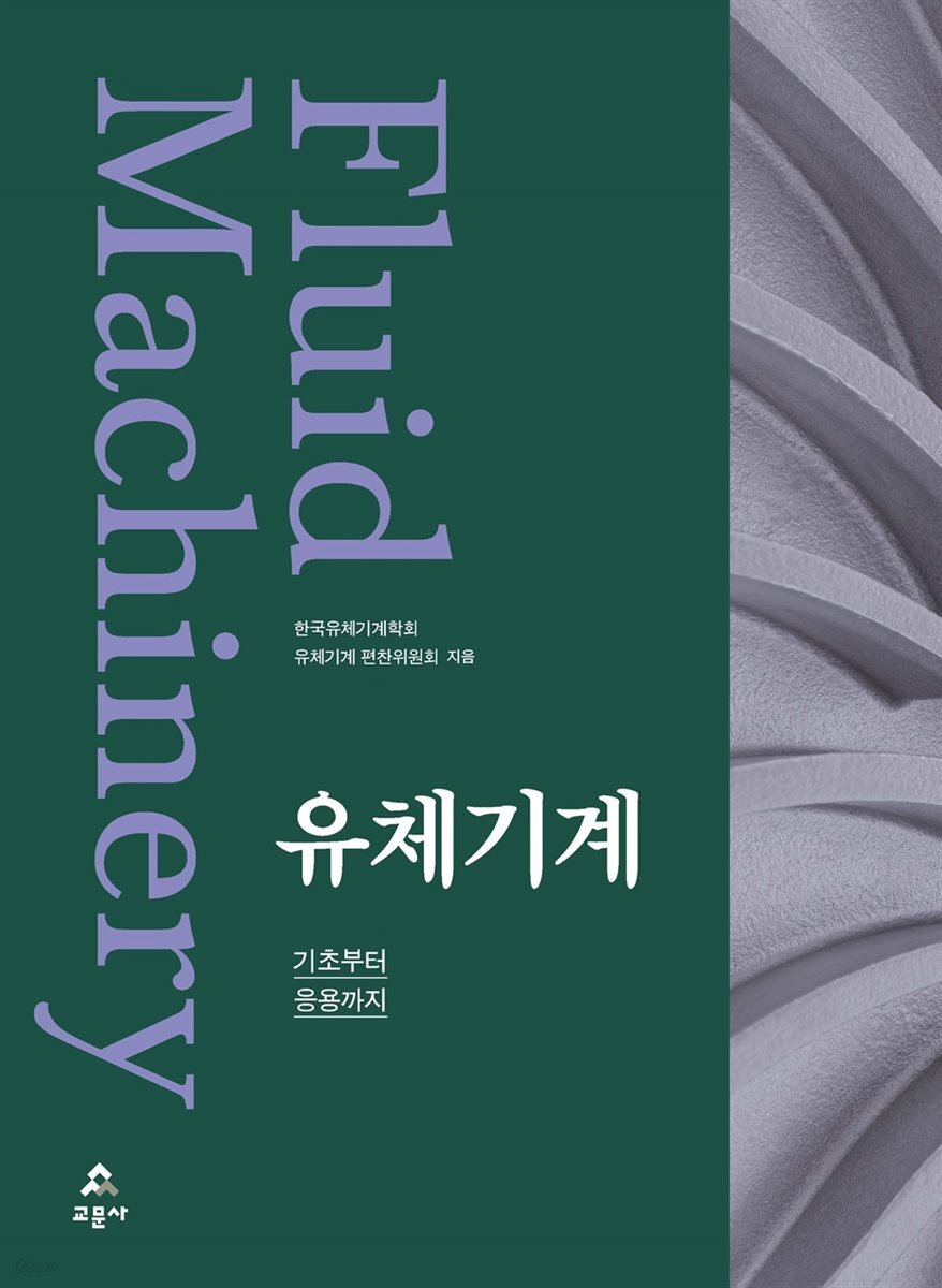 유체기계