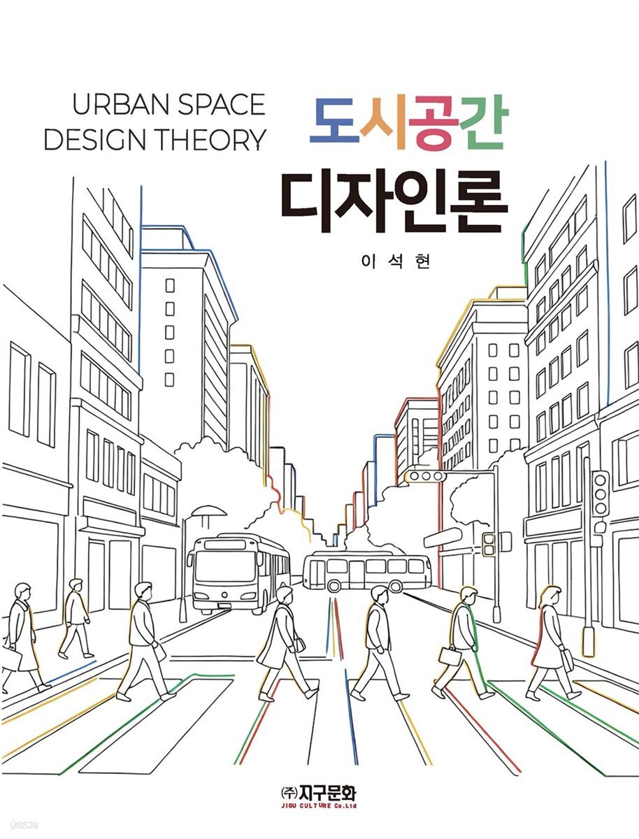 도시공간 디자인론