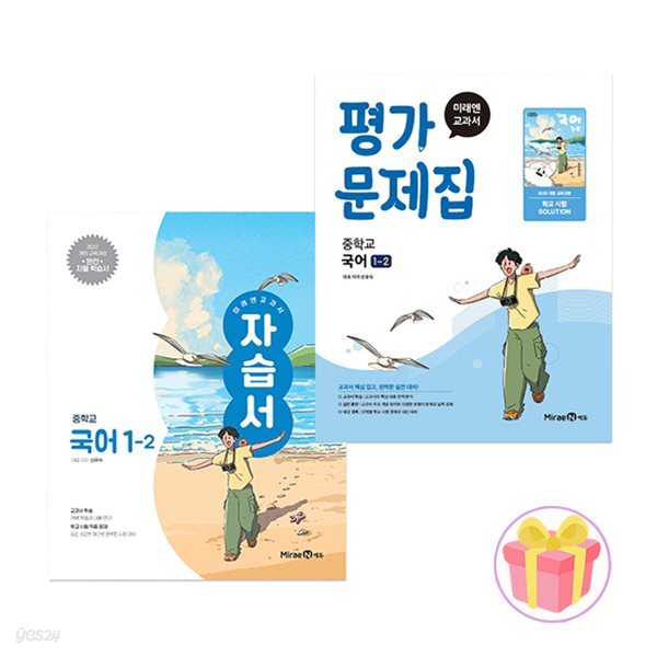 미래엔 중학교 국어 1-2 자습서+평가문제집 세트 중등 1학년 2학기 신유식 중1 전2권