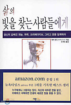 삶의 빛을 찾는 사람들에게