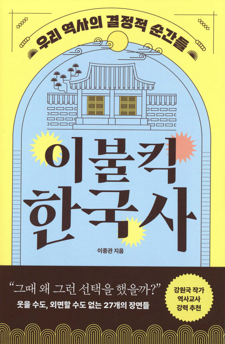 이불킥 한국사