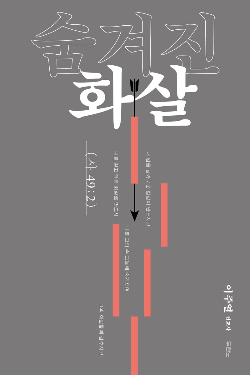 숨겨진 화살