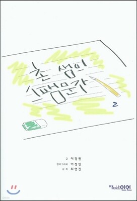 촌 샘의 스팸문자 2