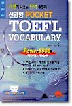 신경향 POCKET TOEFL VOCABULARY