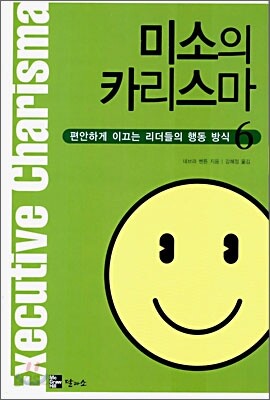 미소의 카리스마