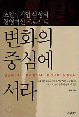 변화의 중심에 서라