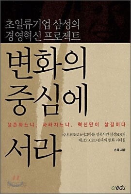 변화의 중심에 서라