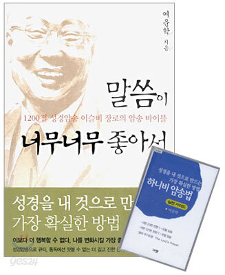 말씀이 너무너무 좋아서