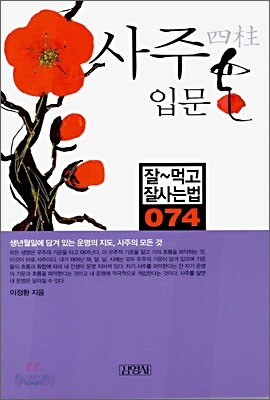 사주 입문
