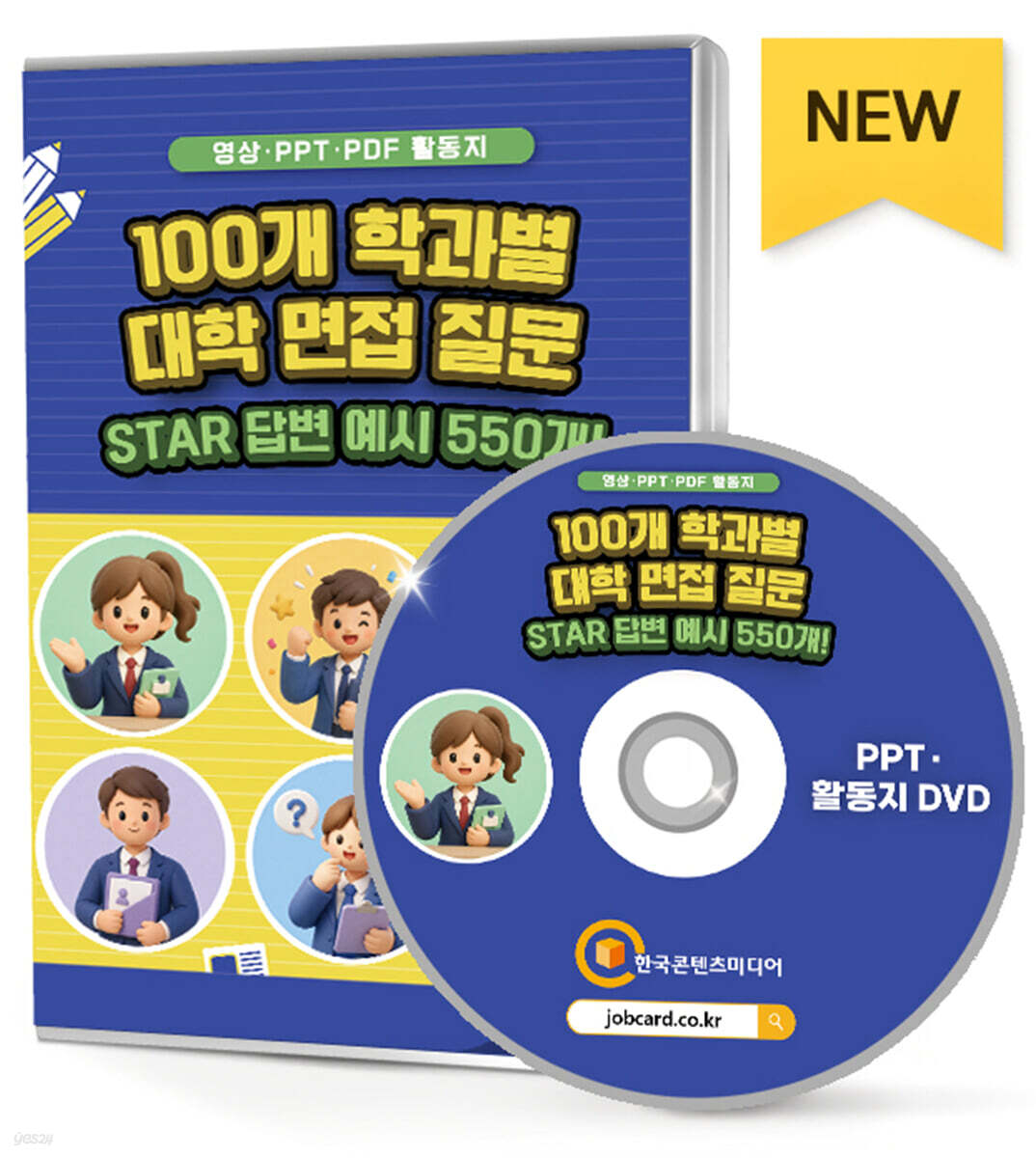 100개 학과별 대학 면접 질문