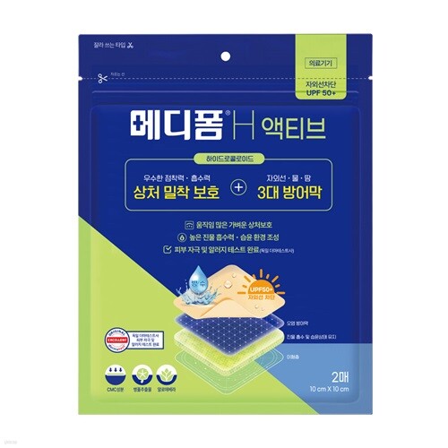메디폼H 액티브 상처보호 상처자외선차단 10x10cm 2매