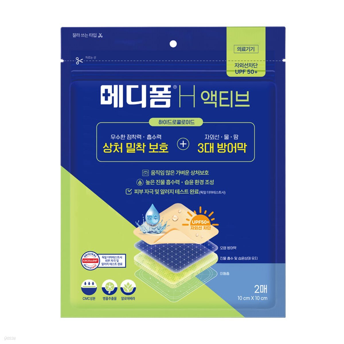 메디폼H 액티브 상처보호 상처자외선차단 10x10cm 2매
