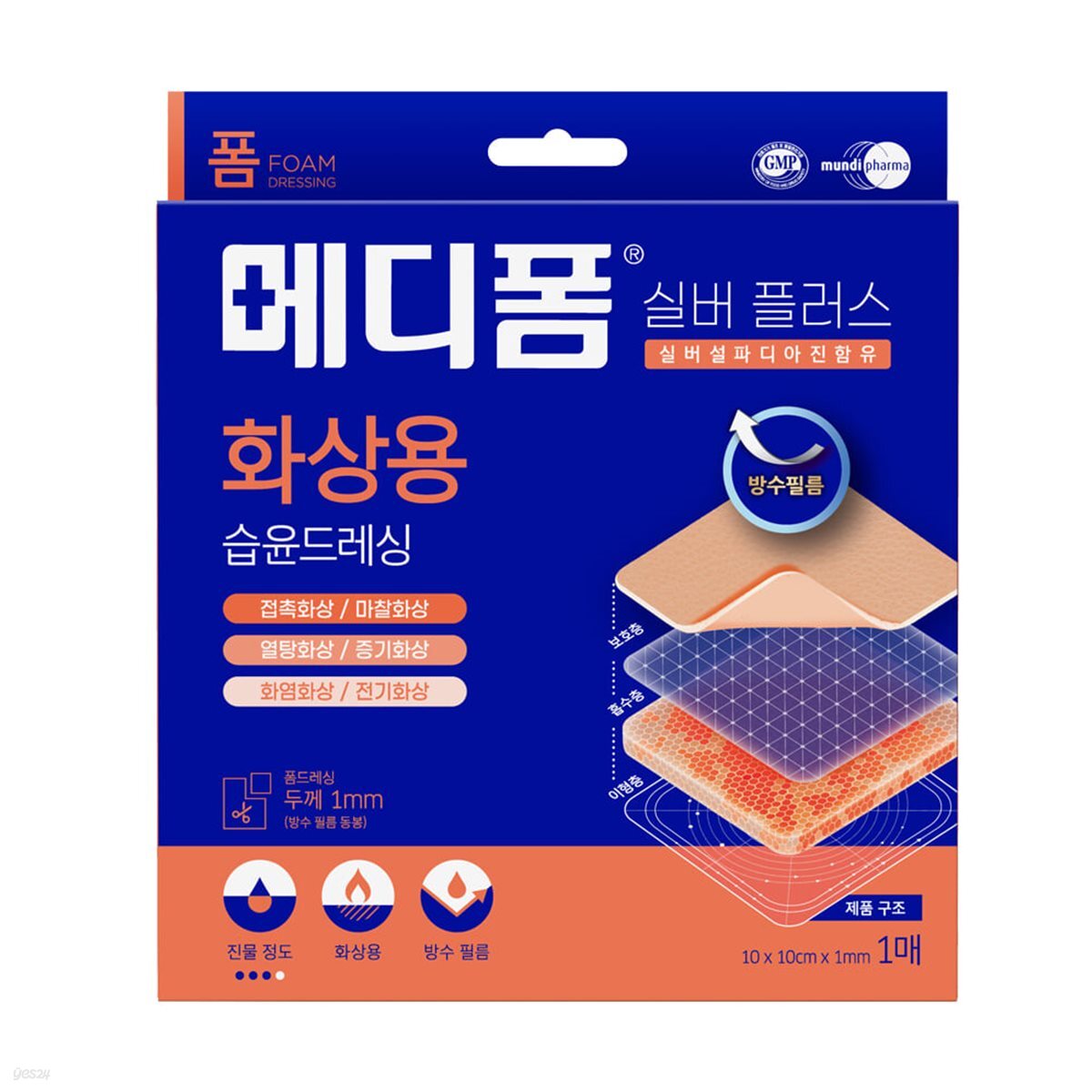 메디폼 실버플러스 화상상처 상처보호 간편사용 10x10cm 1매