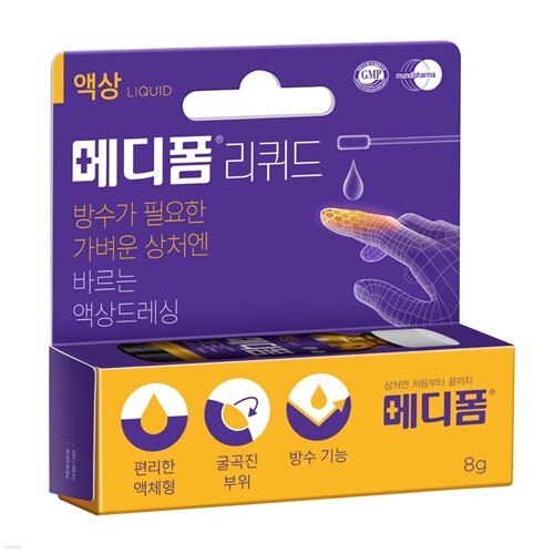 메디폼 리퀴드 액상타입 상처보호 간편사용