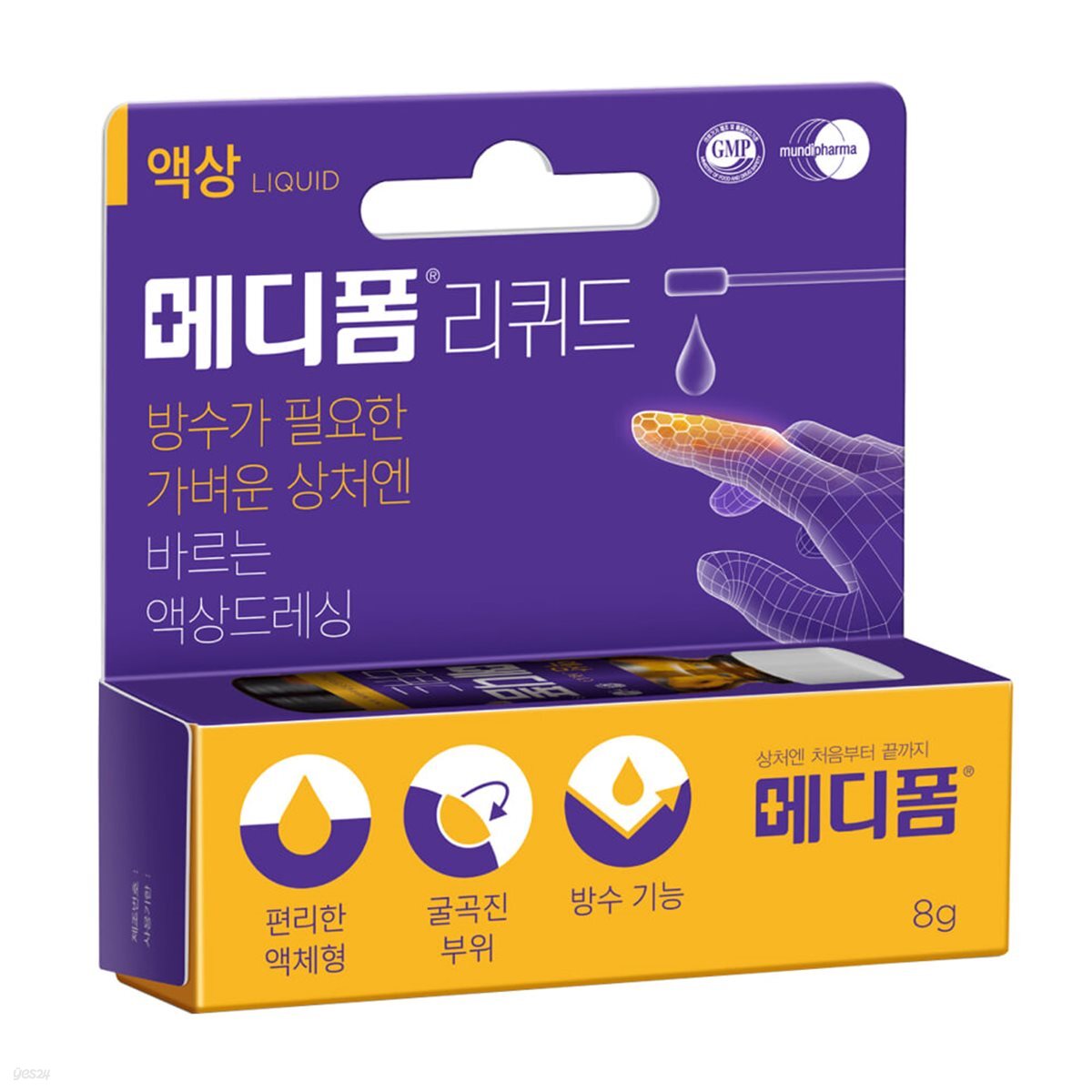 메디폼 리퀴드 액상타입 상처보호 간편사용