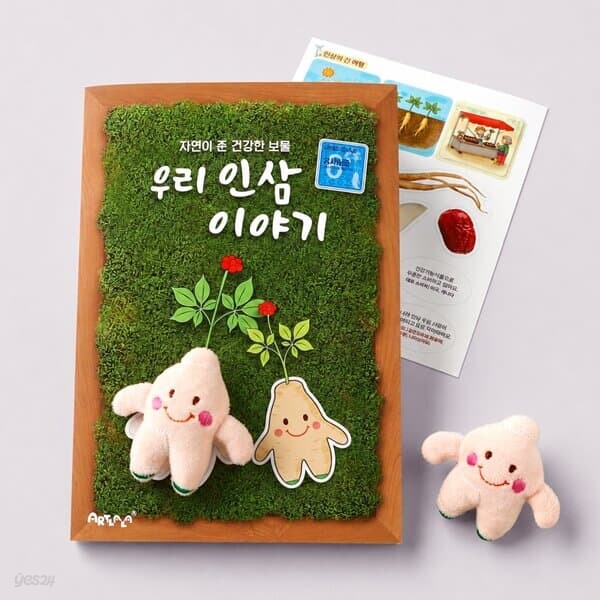 아트랄라 북아트 우리 인삼 이야기