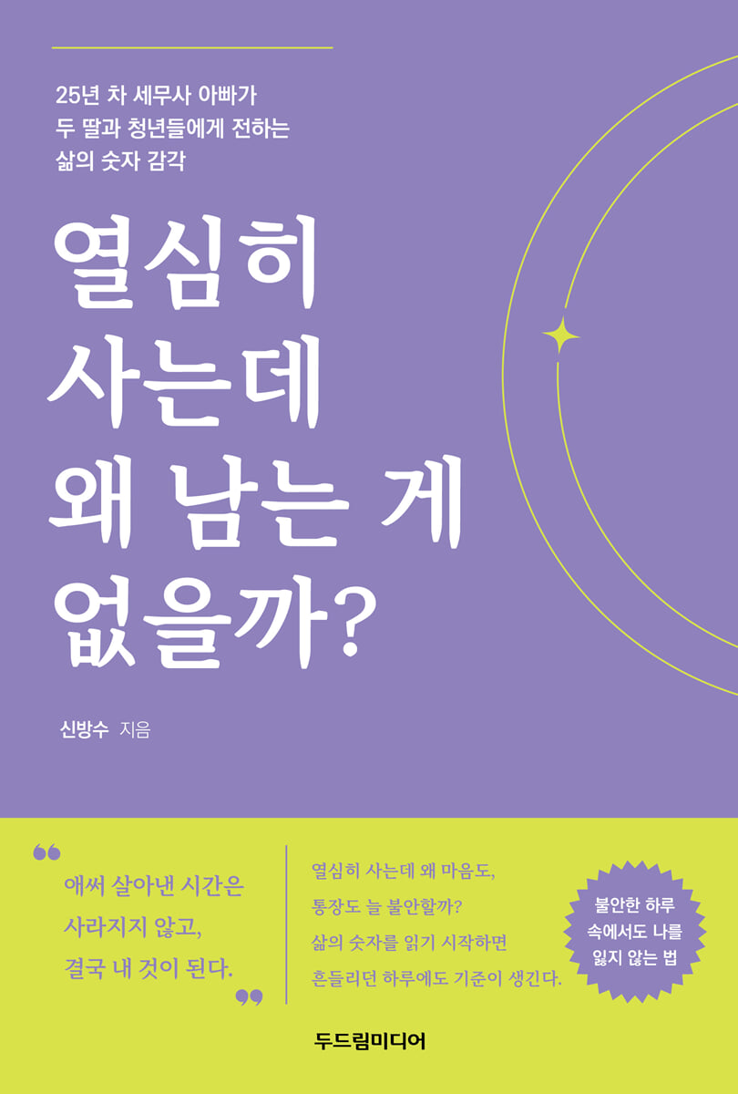 열심히 사는데 왜 남는 게 없을까?