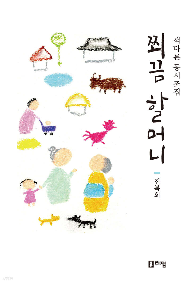 쬐끔 할머니