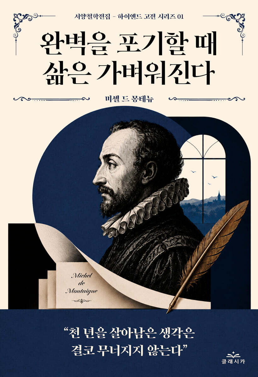 완벽을 포기할 때 삶은 가벼워진다