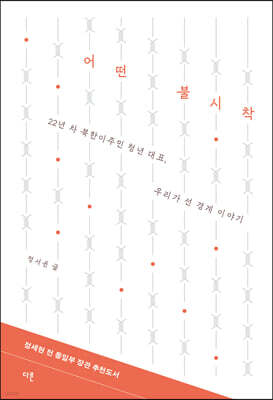 어떤 불시착