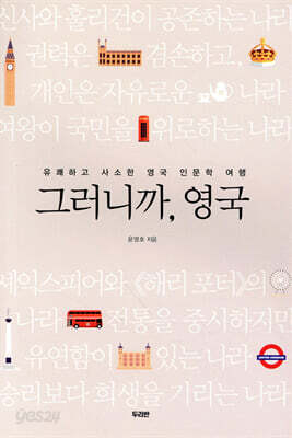 그러니까, 영국