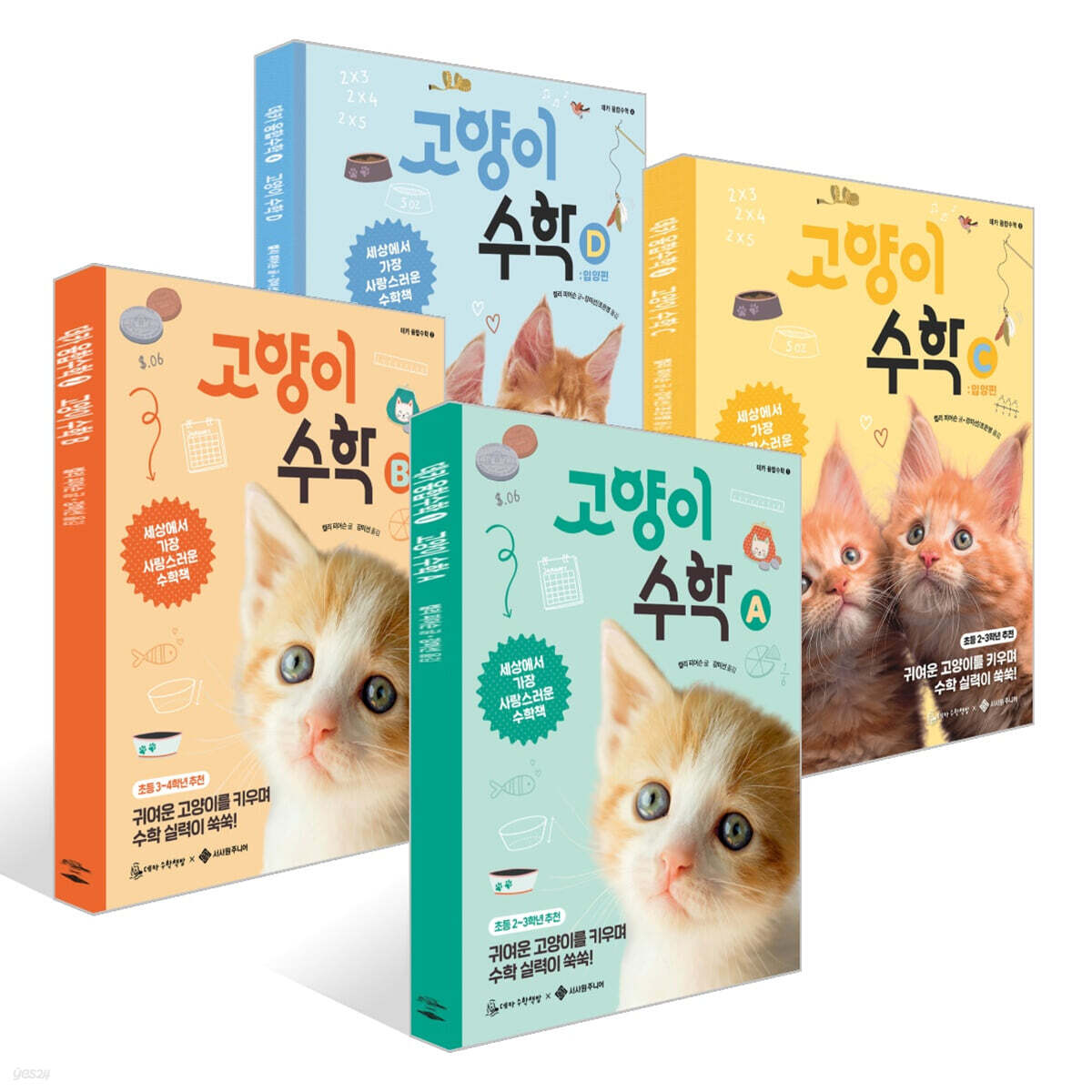 고양이 수학 A~D 세트