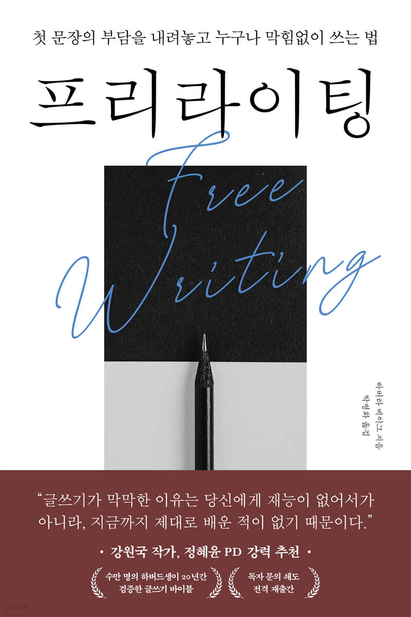 프리라이팅