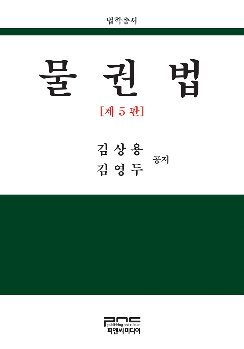 물권법