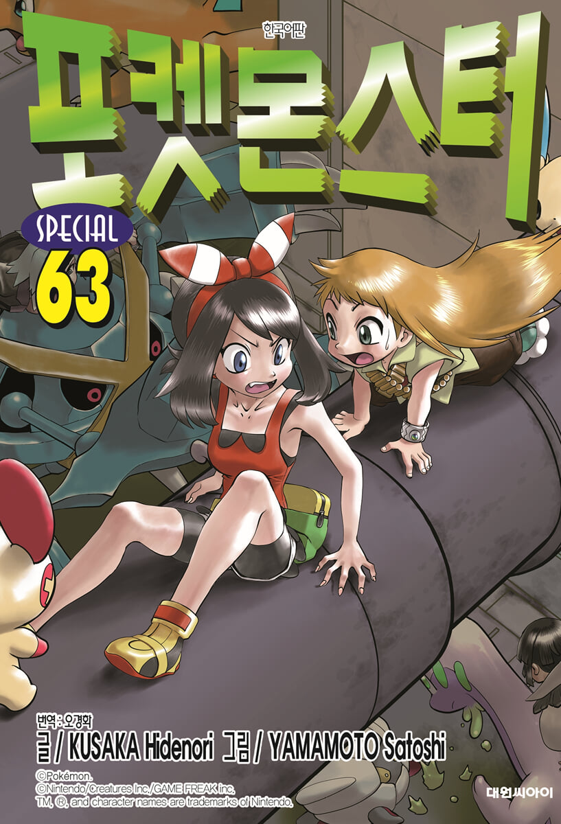 포켓몬스터 스페셜 63