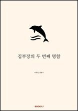 김부장의 두 번째 명함