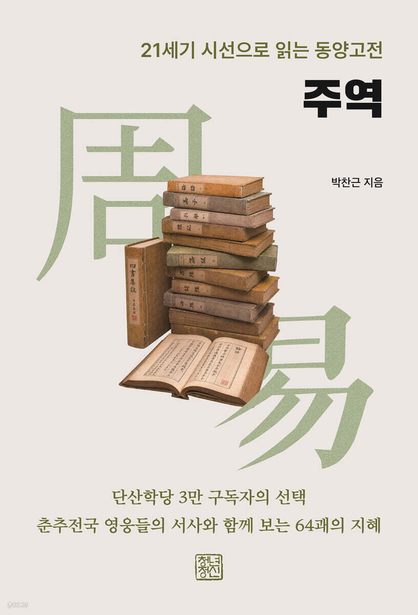 주역
