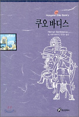 쿠오바디스