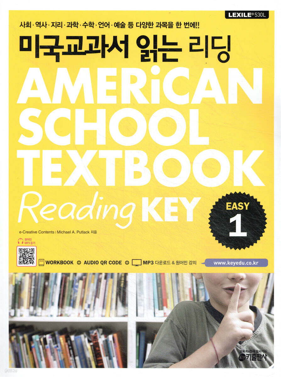 미국교과서 읽는 리딩 Easy 1 AMERiCAN SCHOOL TEXTBOOK Reading KEY