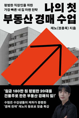 토네이도 나의 첫 부동산 경매 수업