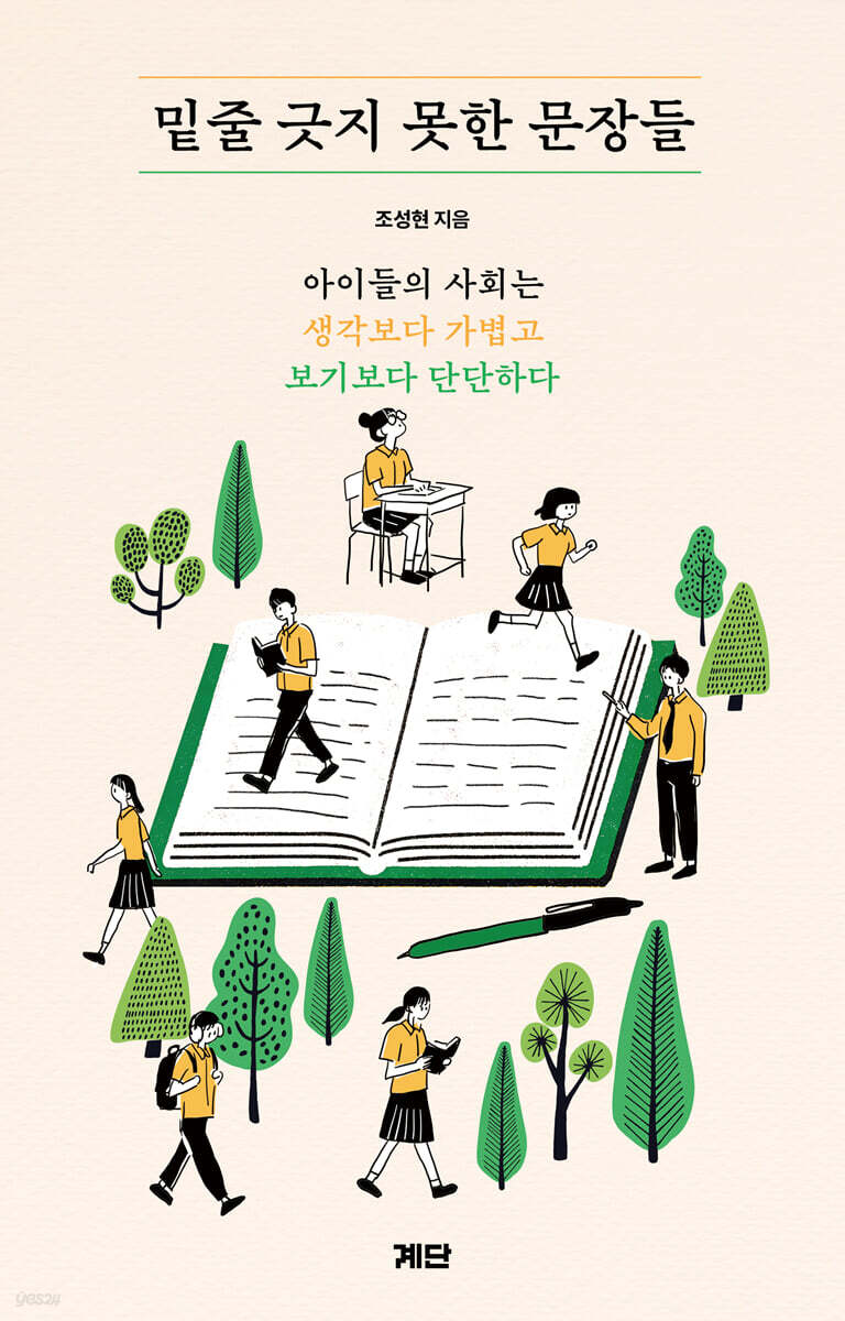 밑줄 긋지 못한 문장들
