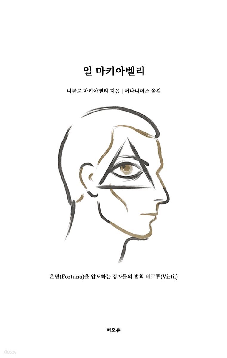 일 마키아벨리