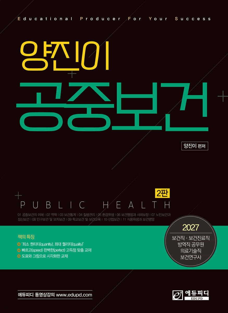 공중보건