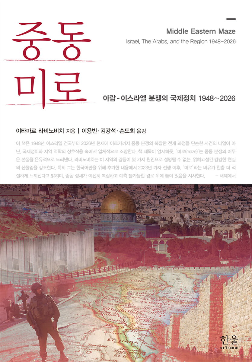중동 미로