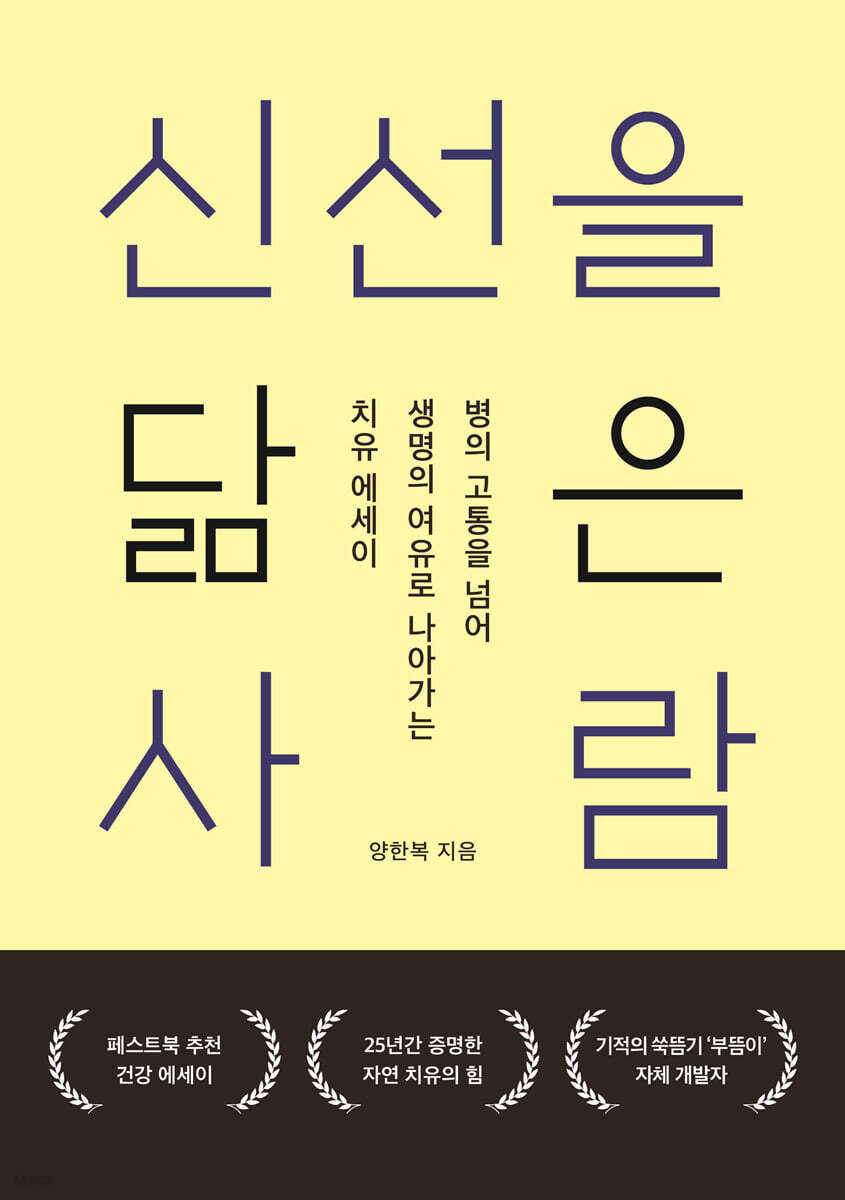 신선을 닮은 사람
