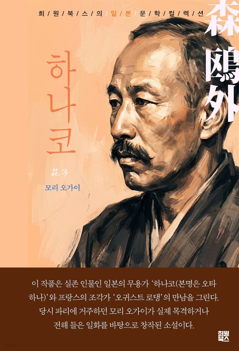 하나코