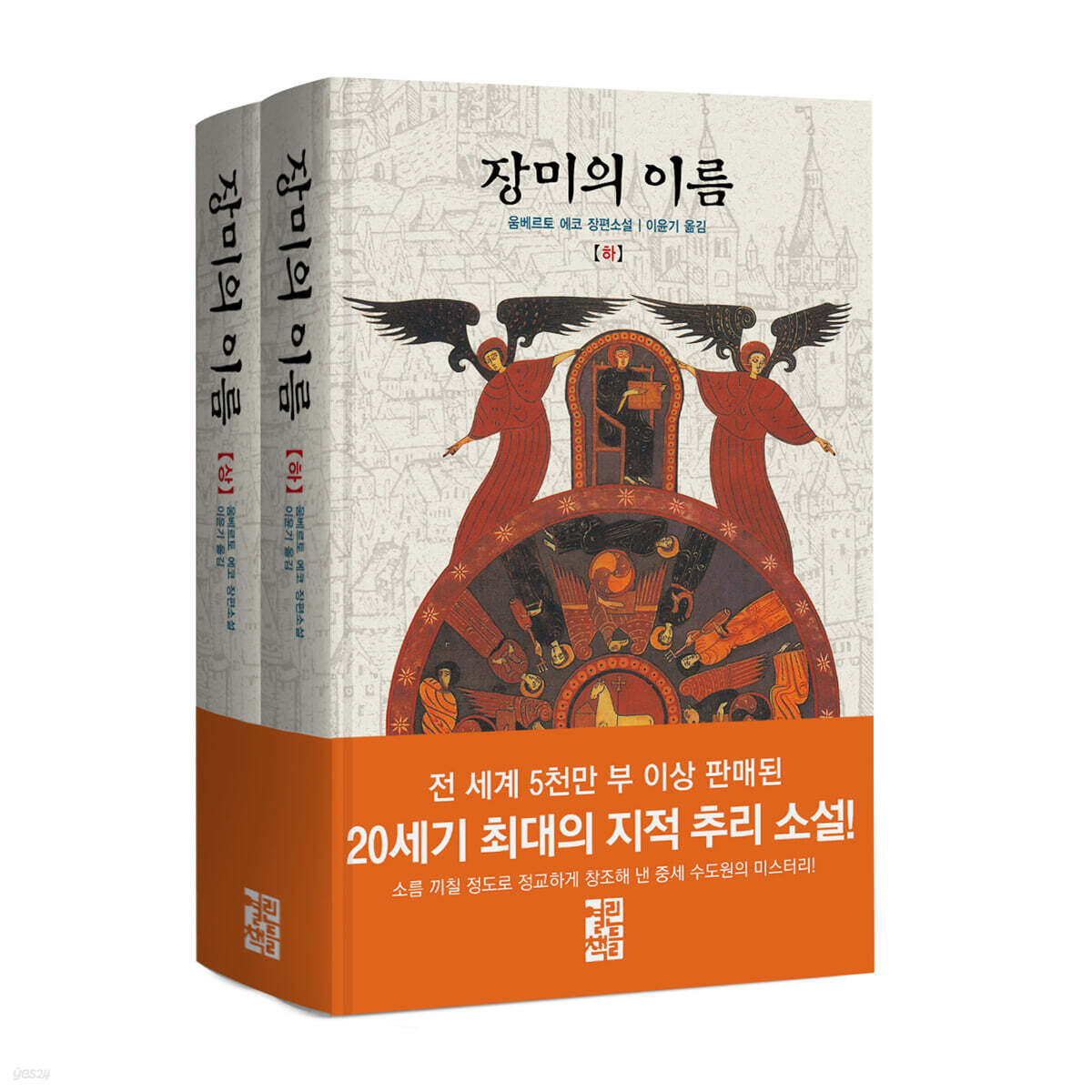 장미의 이름 세트
