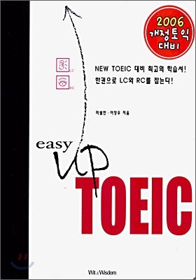 easy Up TOEIC