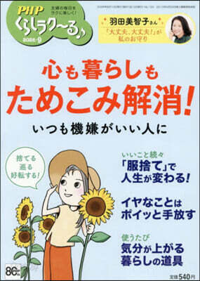 PHPくらしラク~る♪ 2026年9月號