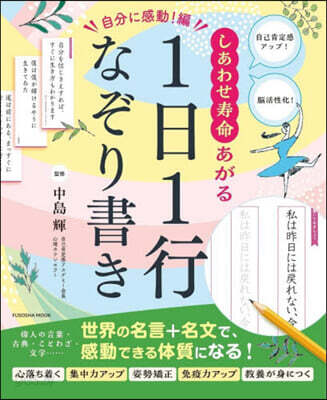 1日1行なぞり書き 自分に感動!編