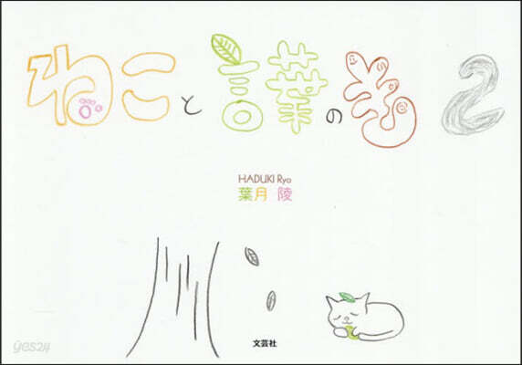 ねこと言葉のき 2