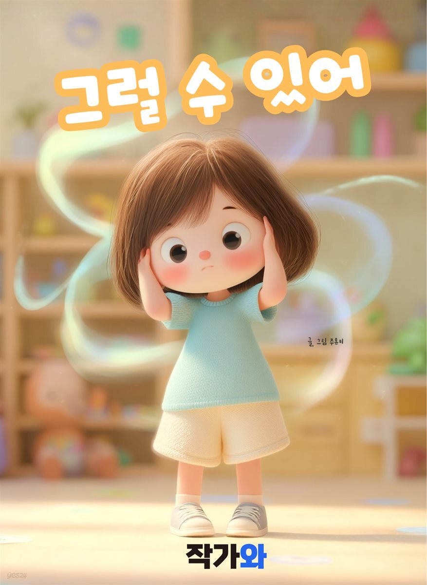 그럴 수 있어