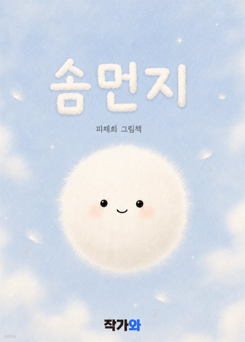 솜먼지