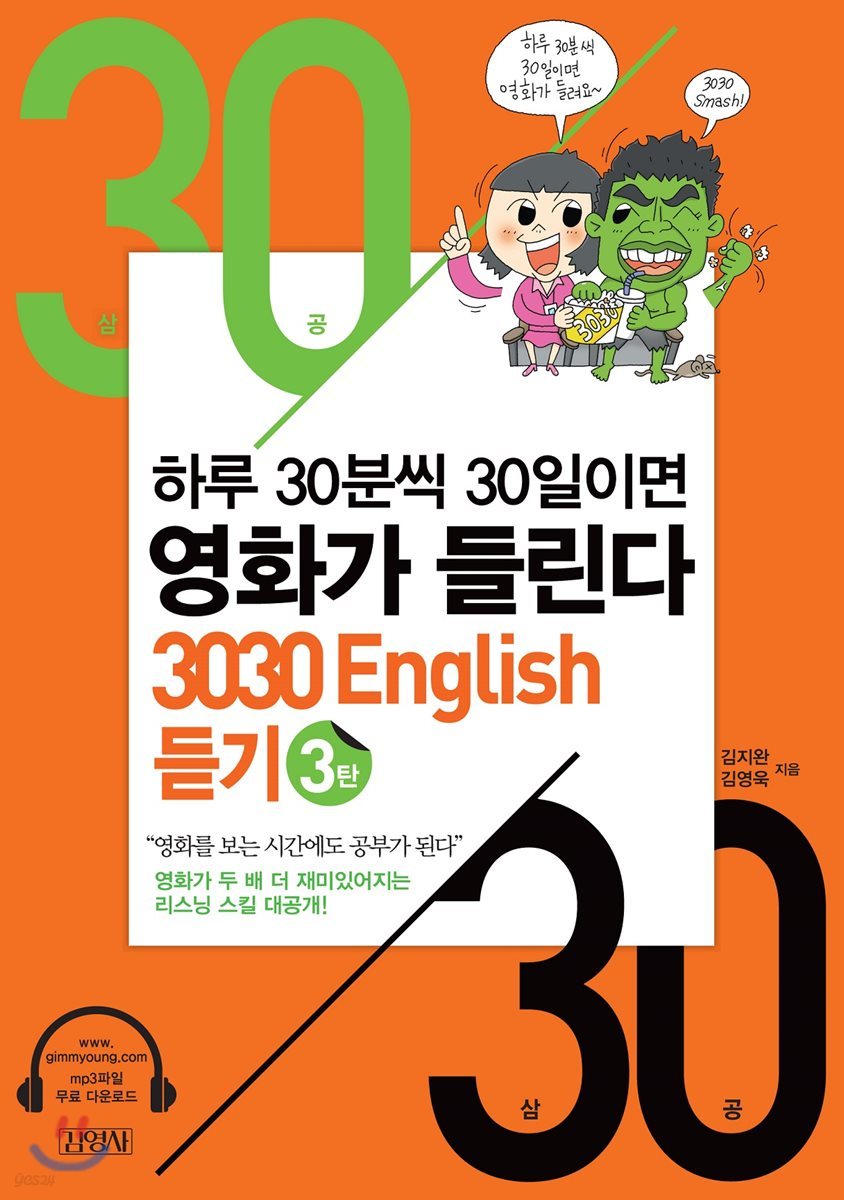 3030 English 듣기 3탄