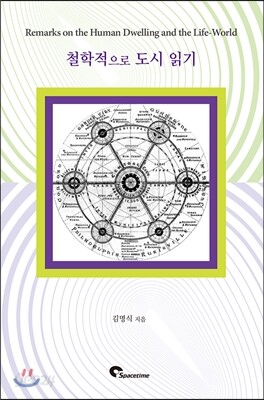 철학적으로 도시읽기