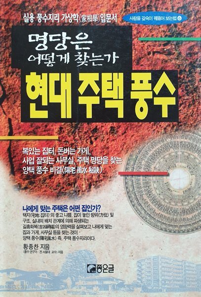 현대주택풍수